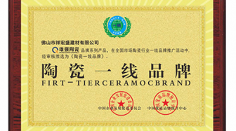 雄强陶瓷，100%广东制造，假一罚十，品牌实力见证、雄强陶瓷 荣誉加冕、惊喜不断 品质首选！