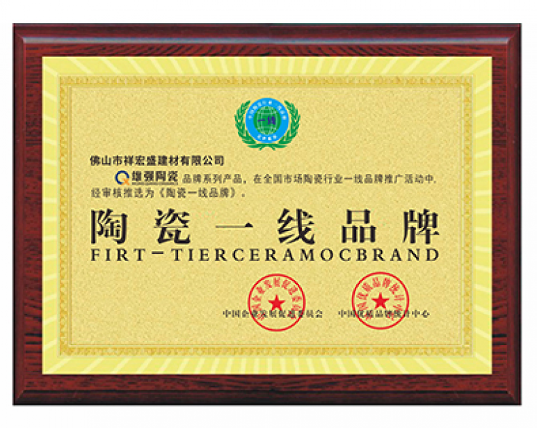 雄强陶瓷，100%广东制造，假一罚十，品牌实力见证、雄强陶瓷 荣誉加冕、惊喜不断 品质首选！